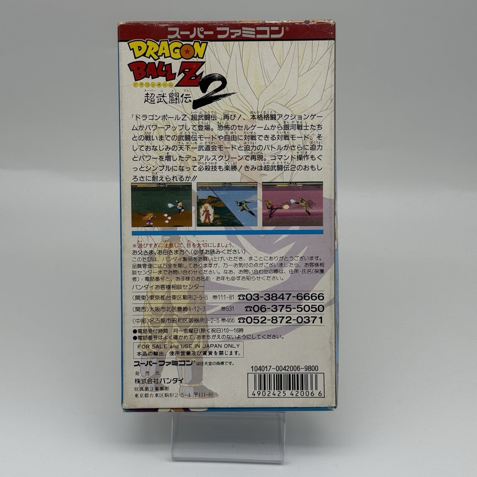 Dragon Ball Z Super Butouden 2 Super Famicom SFC Japan Complete CIB w/Protector3