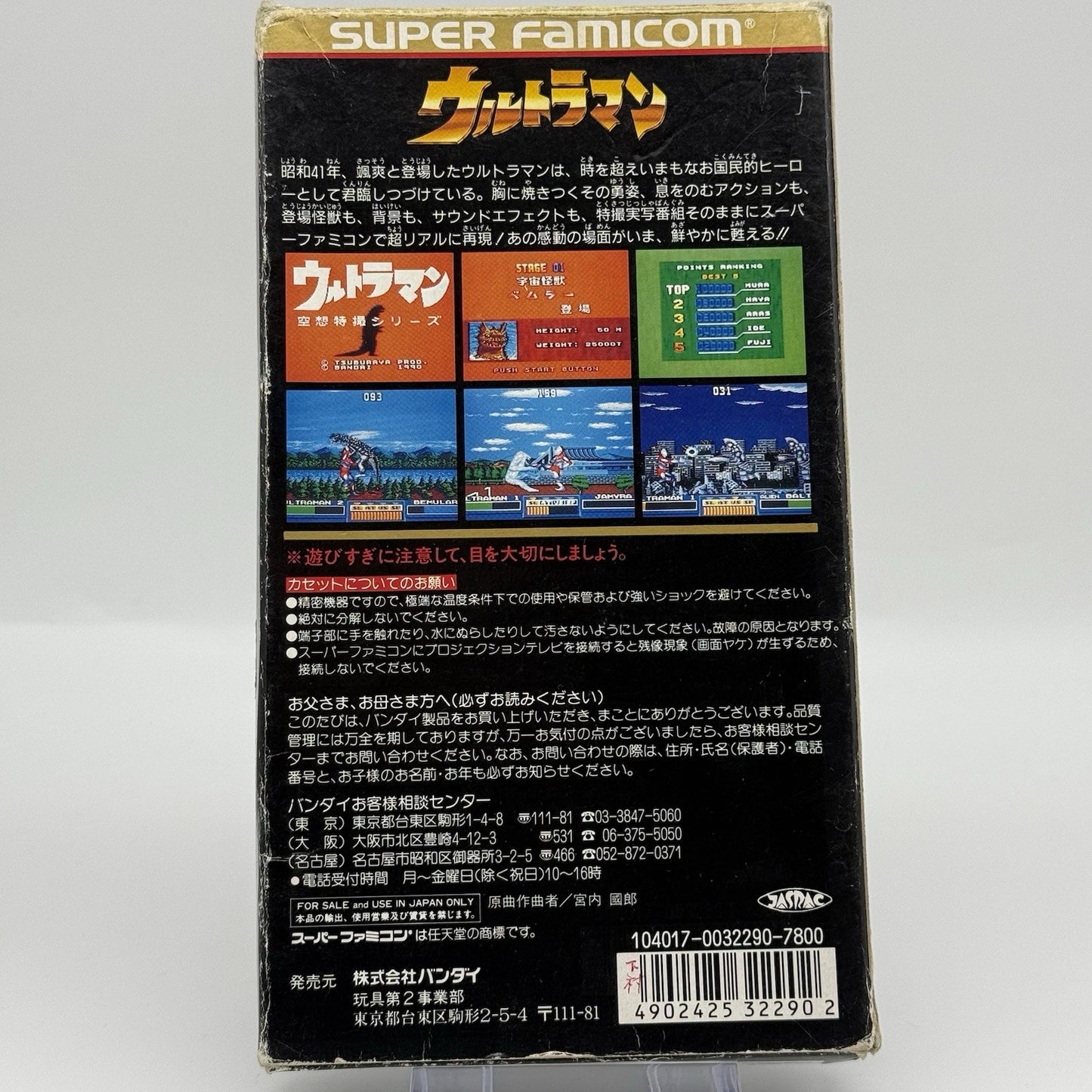 Ultraman Complete CIB Nintendo Super Famicom SFC BANDAI JP - US Seller6