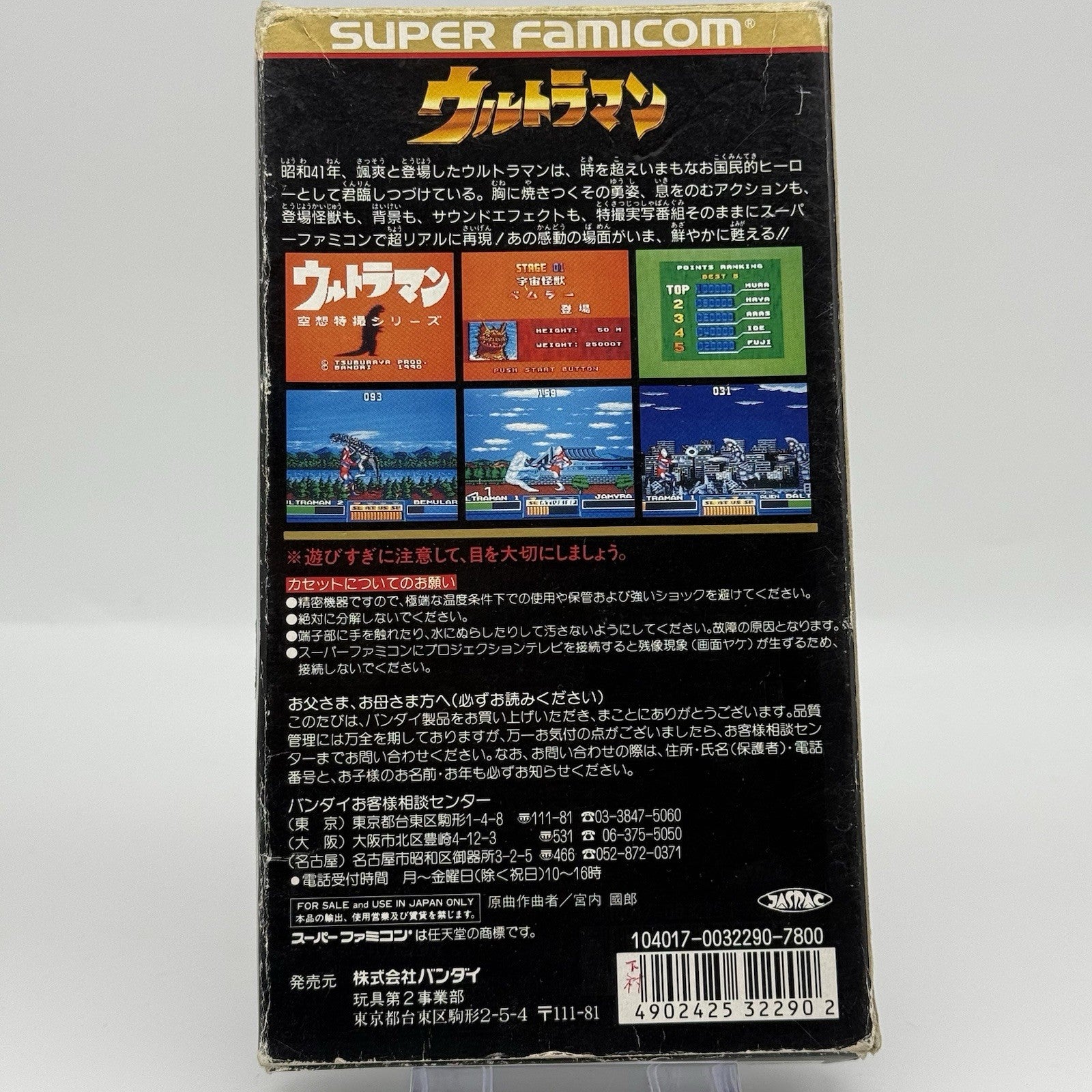 Ultraman Complete CIB Nintendo Super Famicom SFC BANDAI JP - US Seller6